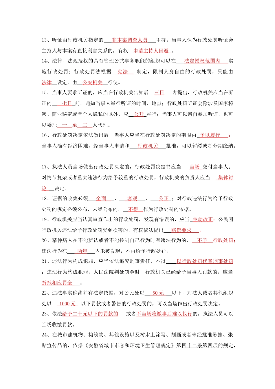 城管执法典型考题_第2页