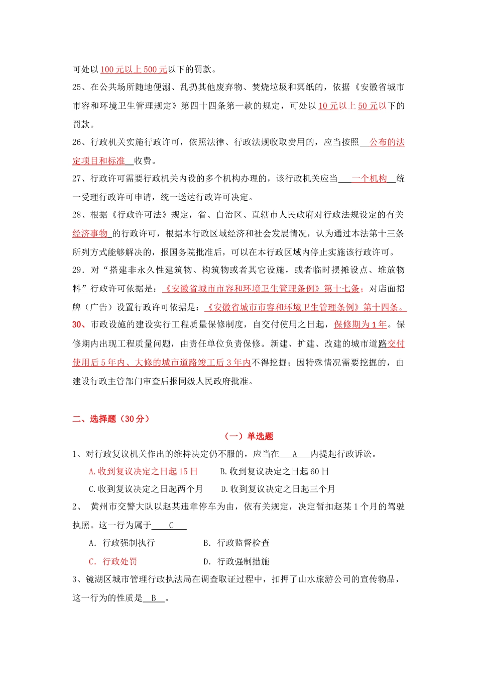 城管执法典型考题_第3页