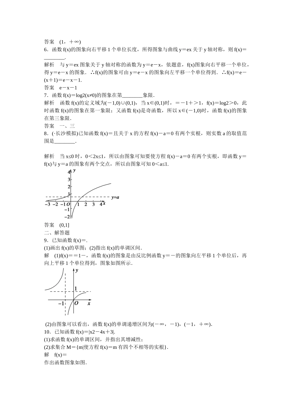 高考数学一轮复习 2-7函数的图象课时作业 理_第2页