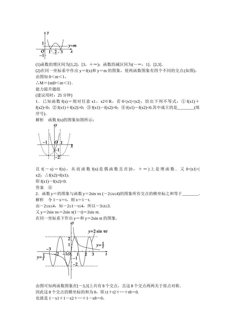 高考数学一轮复习 2-7函数的图象课时作业 理_第3页
