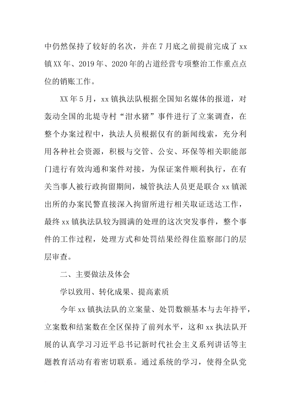 城管执法队XX年工作总结及2019年工作计划_第2页