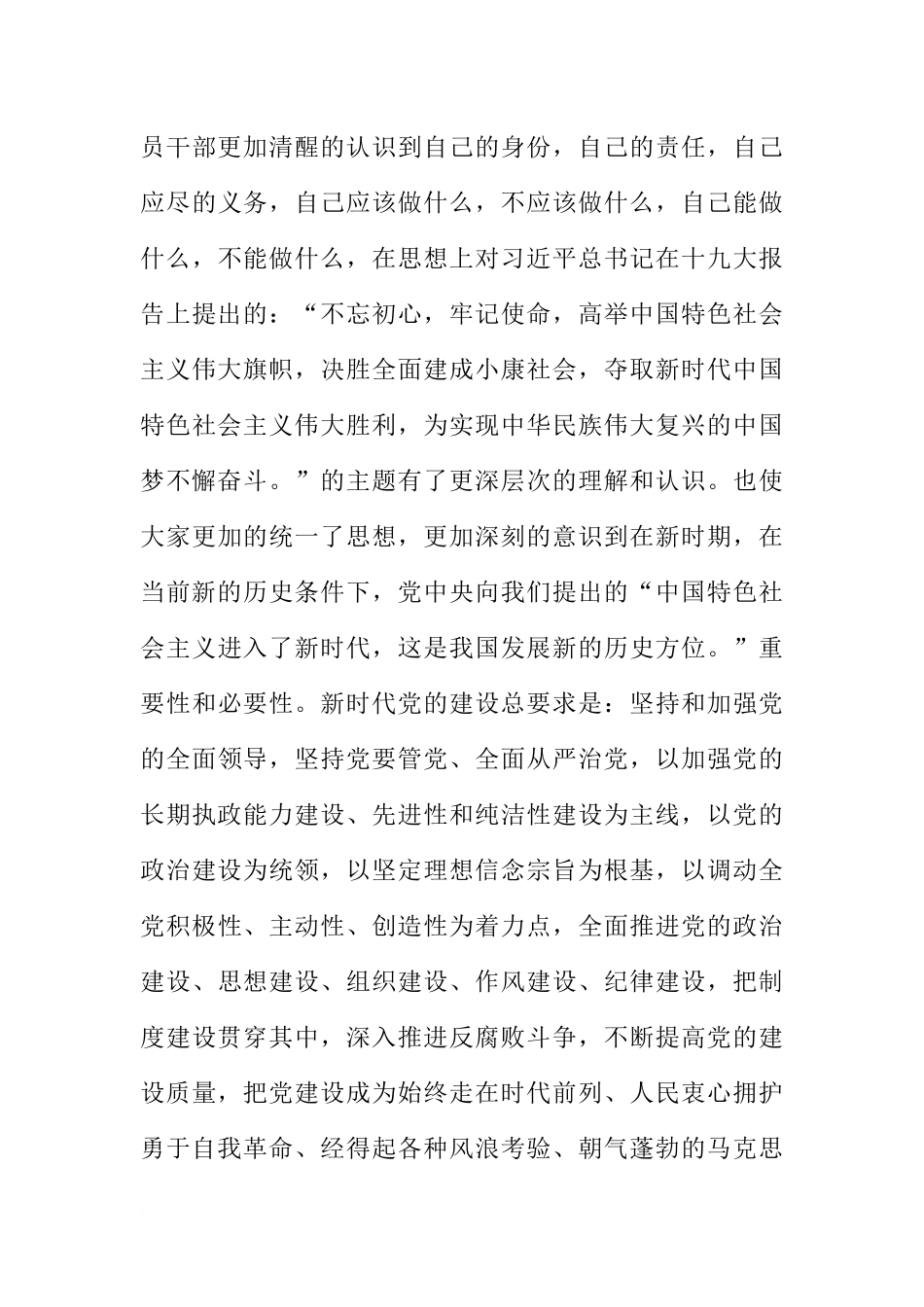 城管执法队XX年工作总结及2019年工作计划_第3页