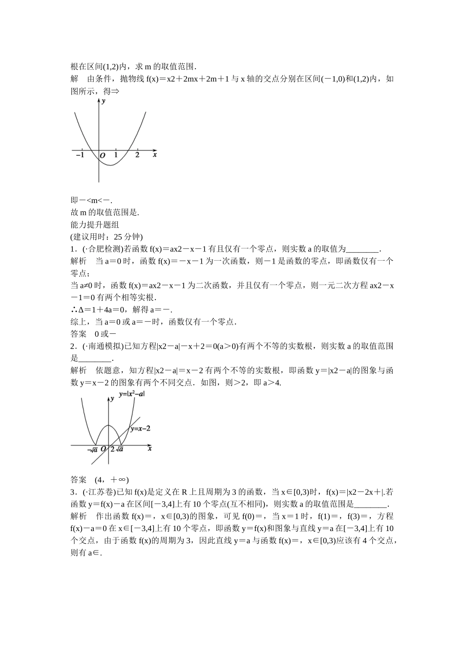 高考数学一轮复习 2-8函数与方程课时作业 理_第3页