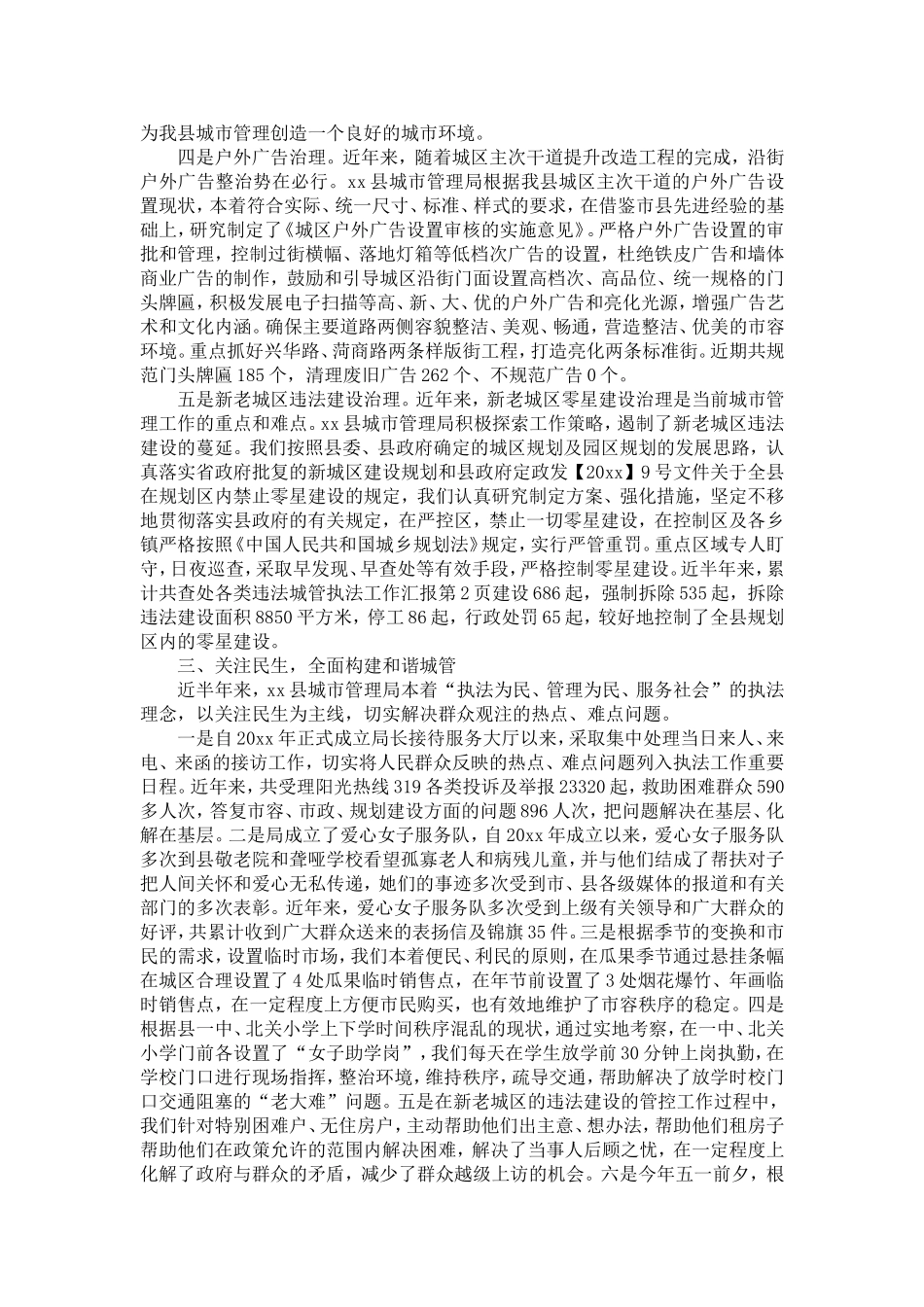 城管执法工作汇报-精选模板_第2页