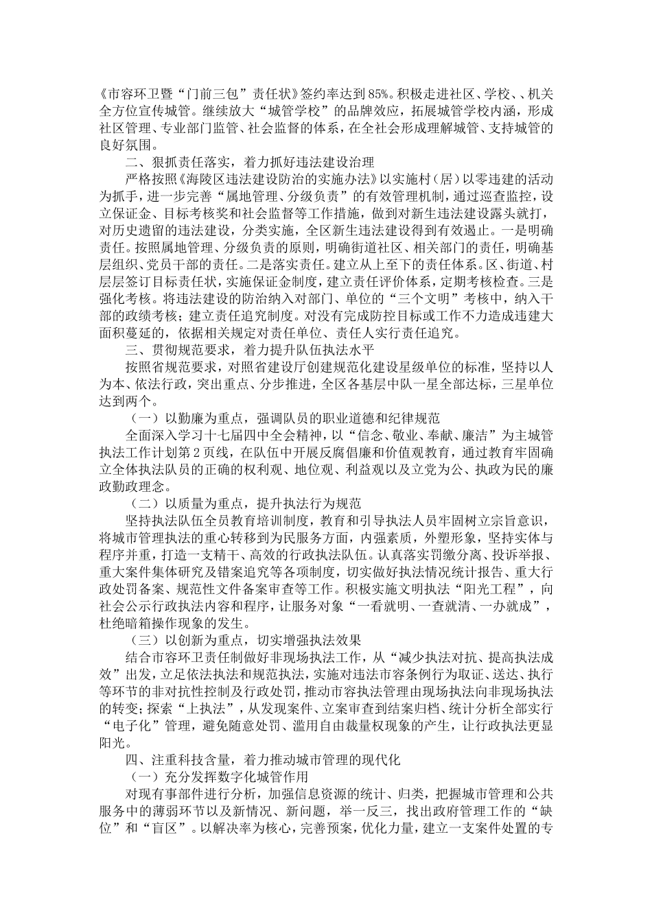 城管执法工作计划-精选模板_第2页