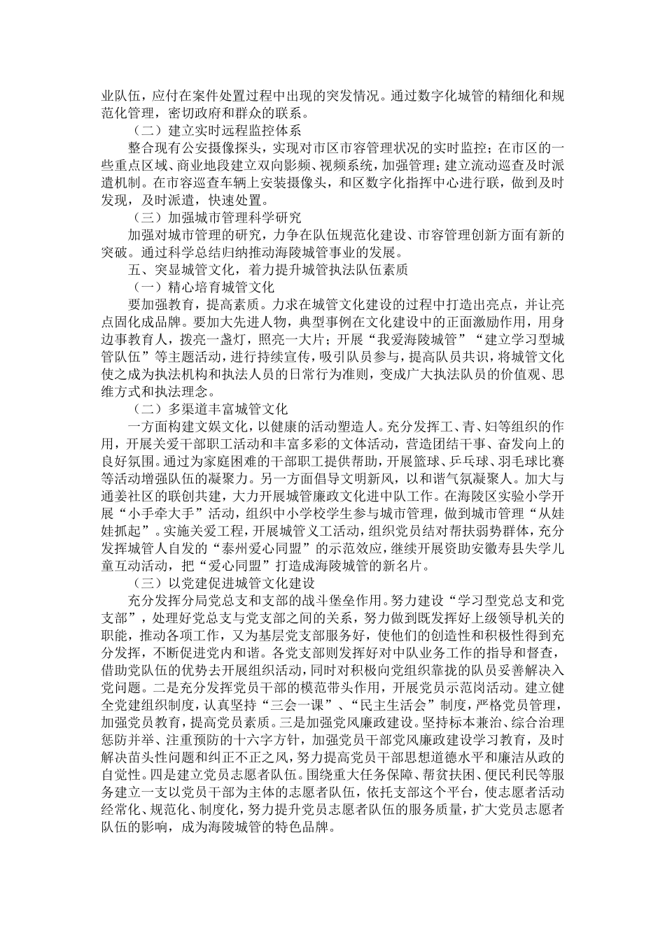 城管执法工作计划-精选模板_第3页