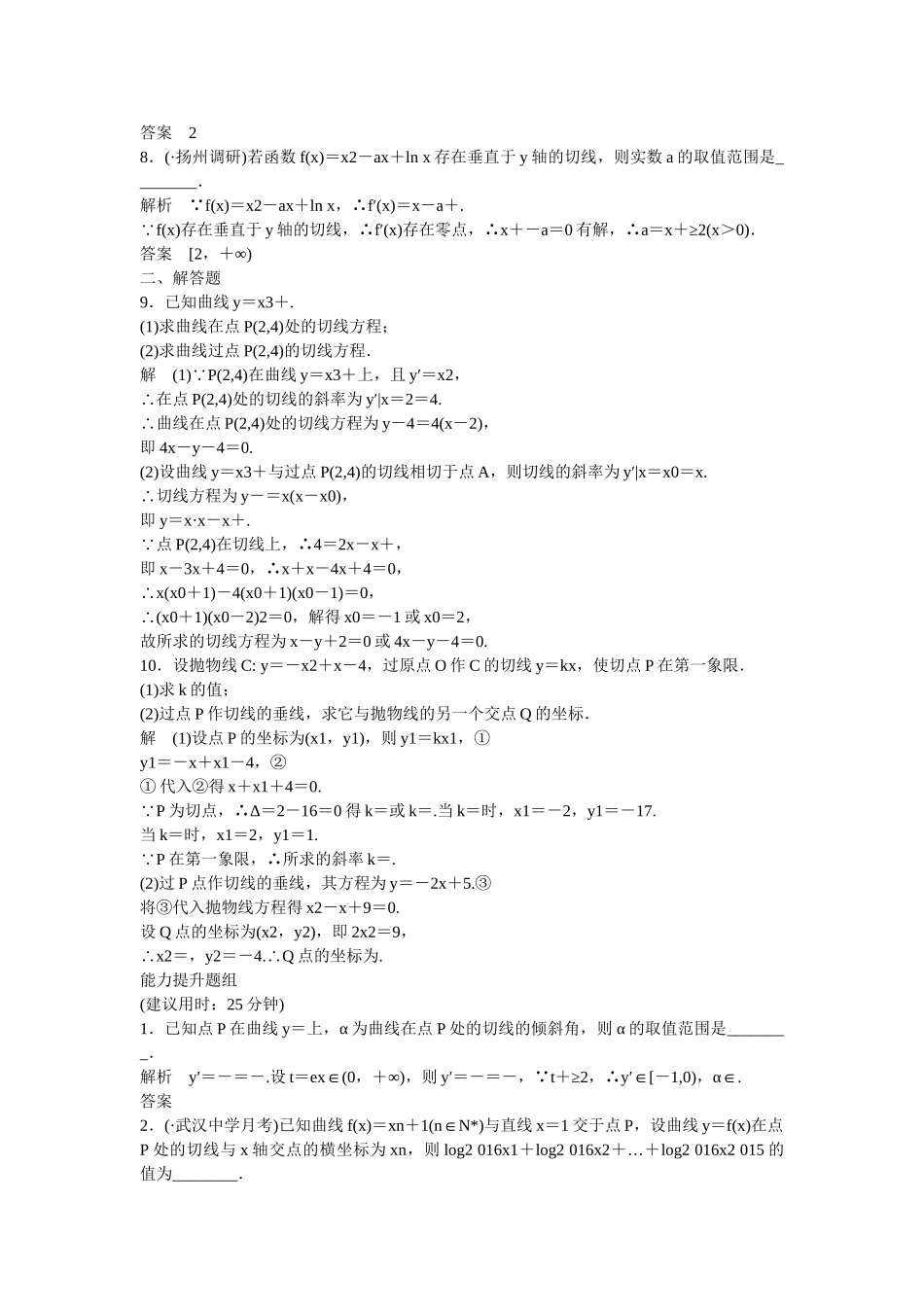 高考数学一轮复习 3-1 导数的概念及其运算课时作业 理_第2页