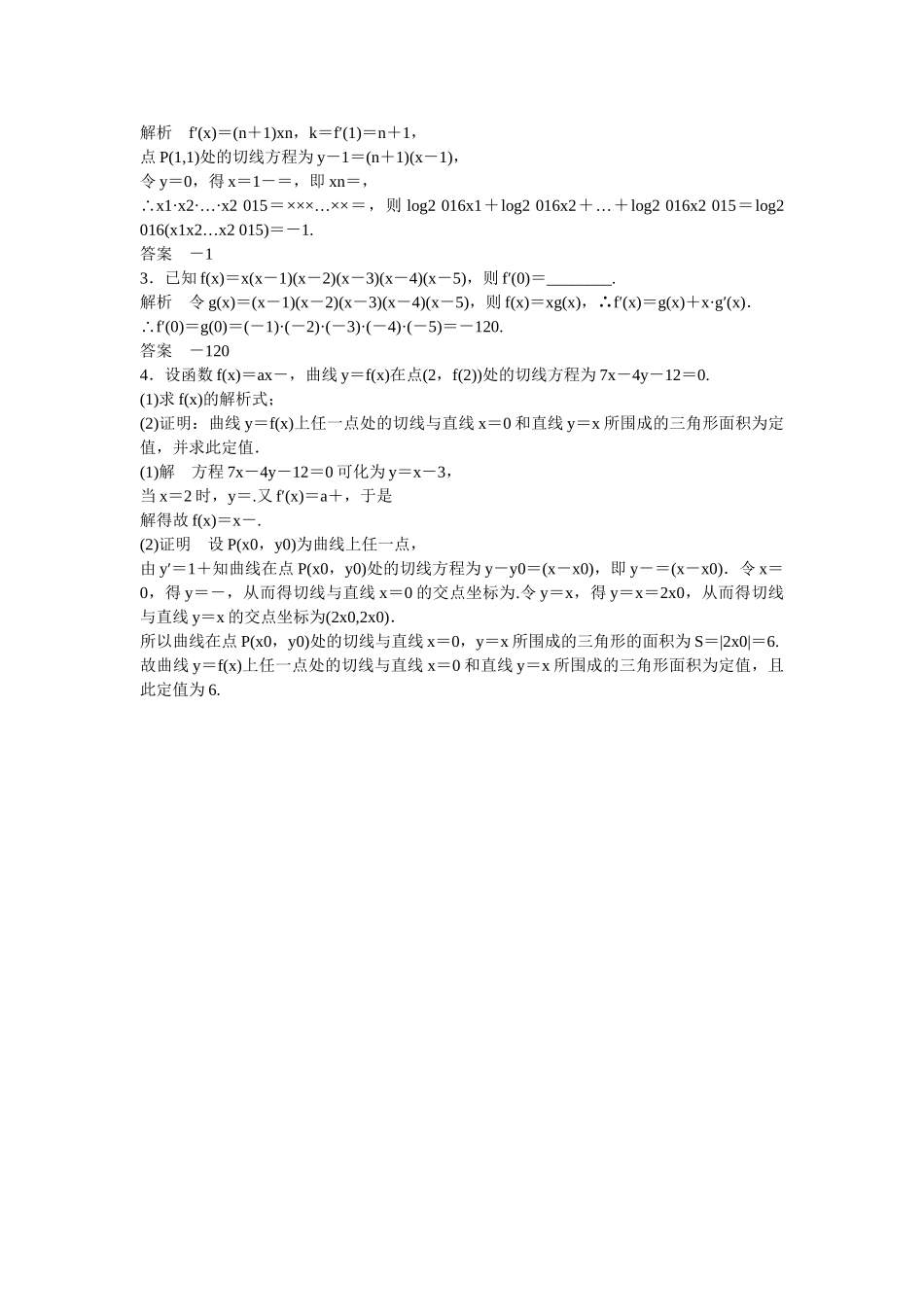 高考数学一轮复习 3-1 导数的概念及其运算课时作业 理_第3页