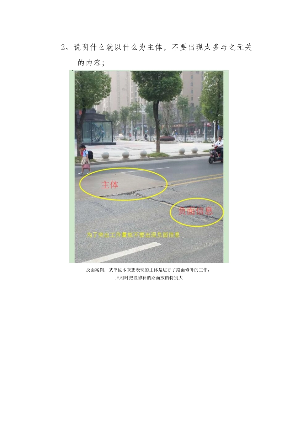 城管执法工作拍照技巧_第2页