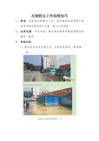 城管执法工作拍照技巧