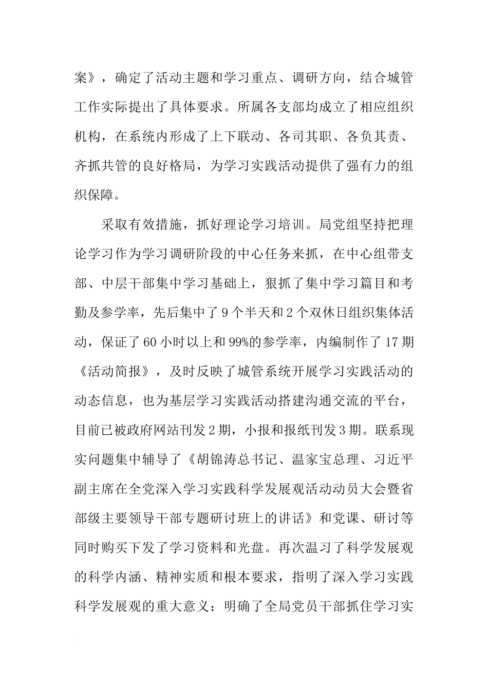 城管执法局科学发展观阶段工作总结_第2页