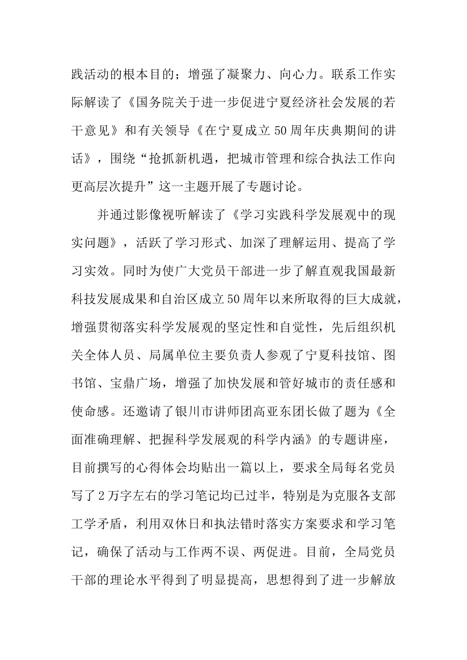 城管执法局科学发展观阶段工作总结_第3页