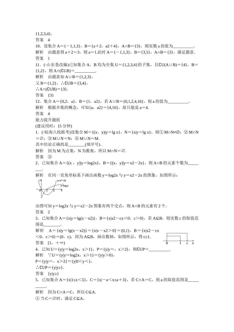 高考数学一轮复习 第1章 第1讲 集合及其运算课时作业 文_第2页