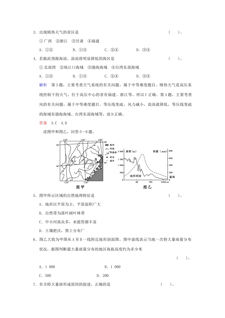 高考地理一轮复习 专项限时训练 第四部分 区域地理 第十九章 福建地理 福建地理 新人教版_第2页