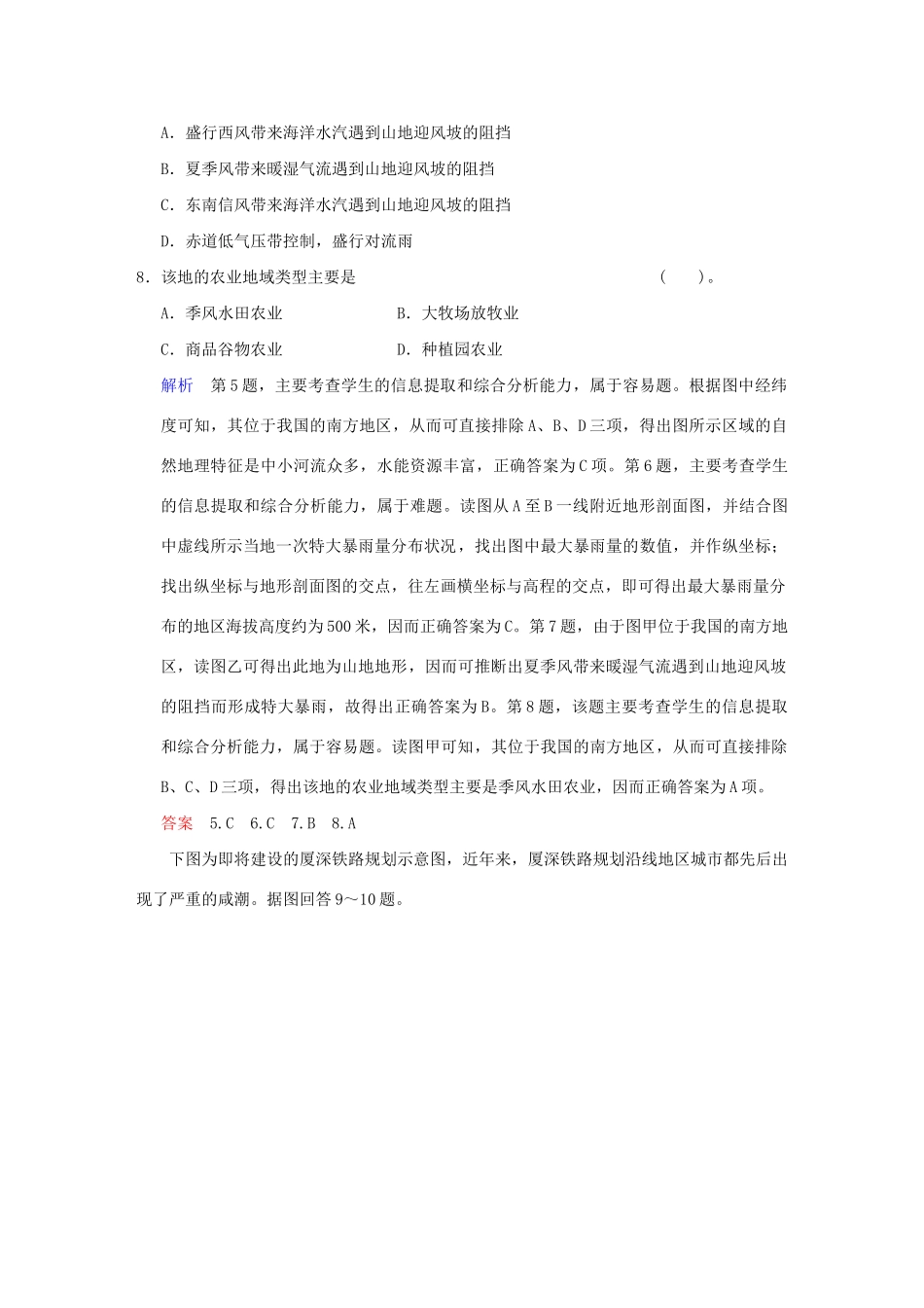 高考地理一轮复习 专项限时训练 第四部分 区域地理 第十九章 福建地理 福建地理 新人教版_第3页