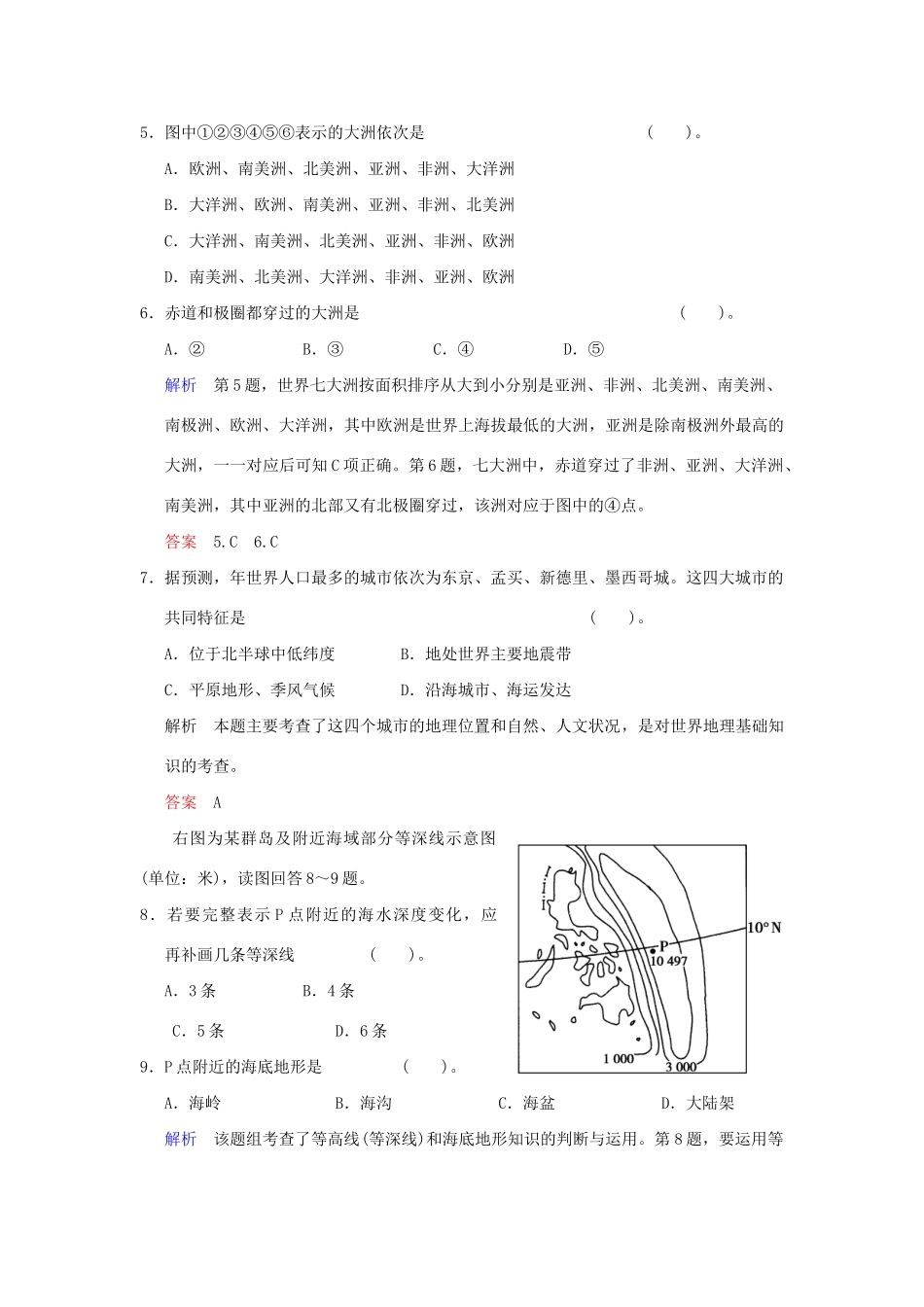 高考地理一轮复习 专项限时训练 第四部分 区域地理 第十七章 世界地理 第1讲 世界地理概况与亚洲 新人教版_第3页