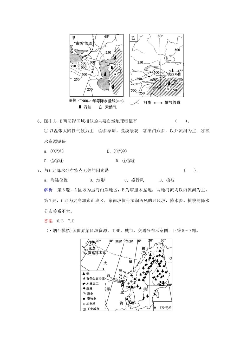高考地理一轮复习 专项限时训练 第四部分 区域地理 第十七章 世界地理 第2讲 世界主要地区 新人教版_第3页