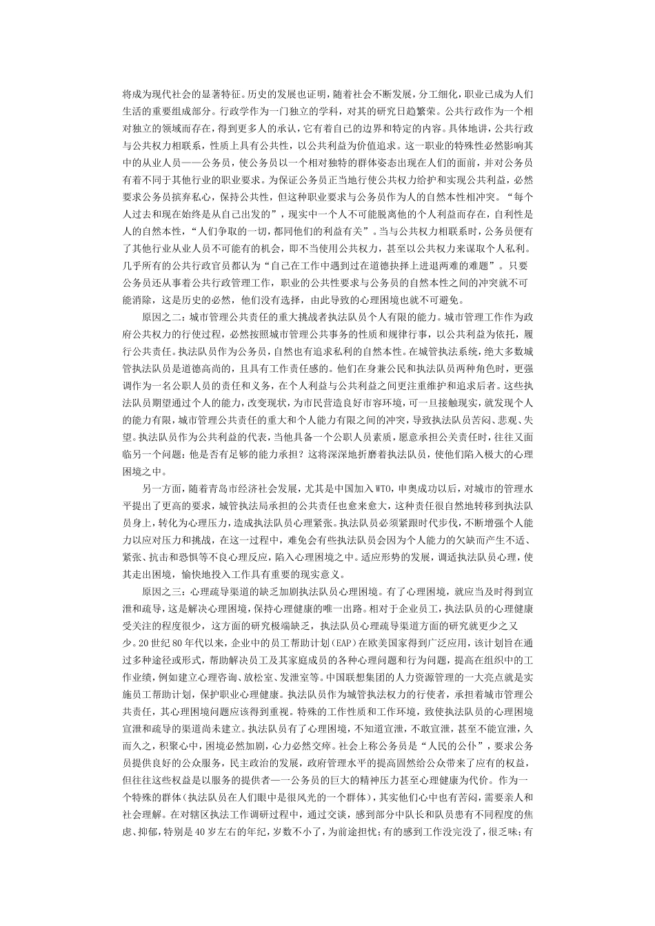 城管执法人员心理健康_第2页