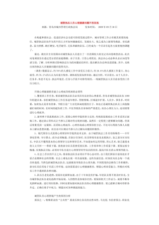 城管执法人员心理健康