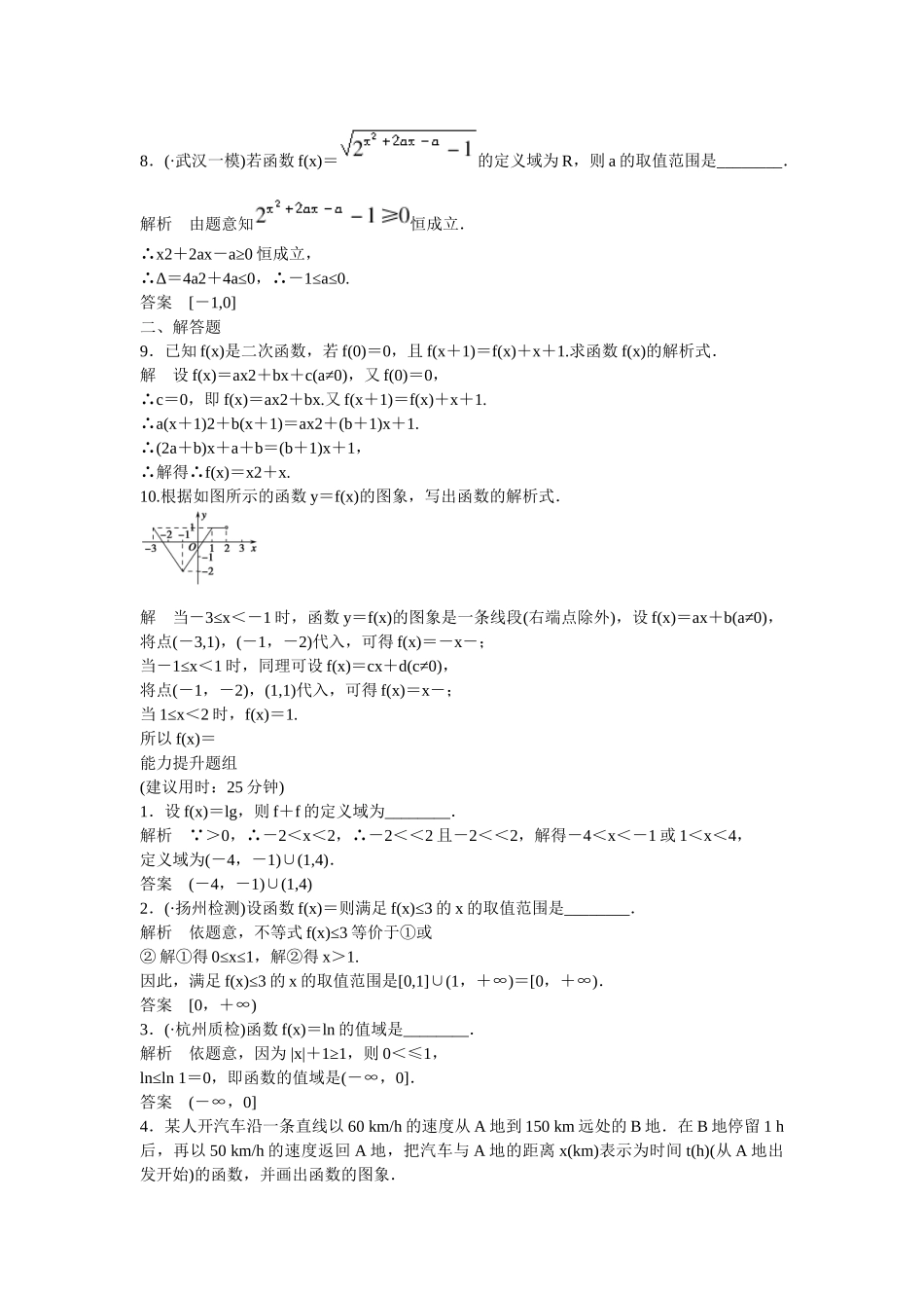 高考数学一轮复习 第2章 第1讲 函数的概念及其表示课时作业 文_第2页