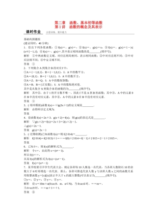 高考数学一轮复习 第2章 第1讲 函数的概念及其表示课时作业 文