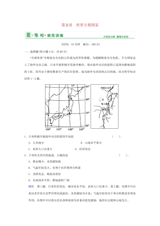高考地理一轮复习 专项限时训练 第四部分 区域地理 第十七章 世界地理 第3讲 世界主要国家 新人教版