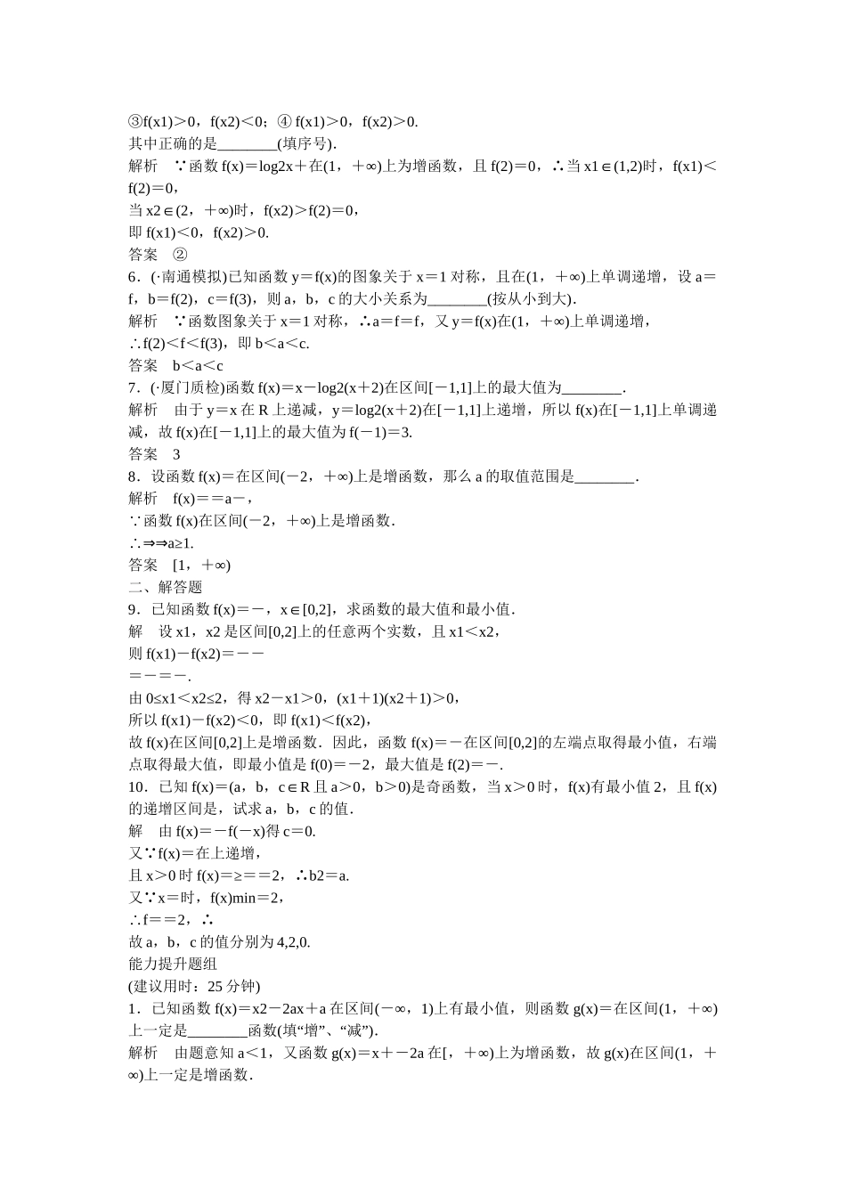 高考数学一轮复习 第2章 第2讲 函数的单调性与最值课时作业 文_第2页