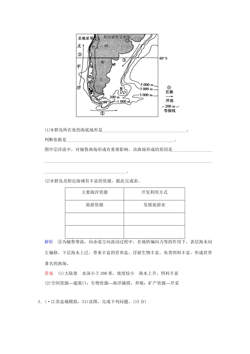 高考地理一轮复习 专项限时训练 第五部分 海洋地理 新人教版选修2_第2页