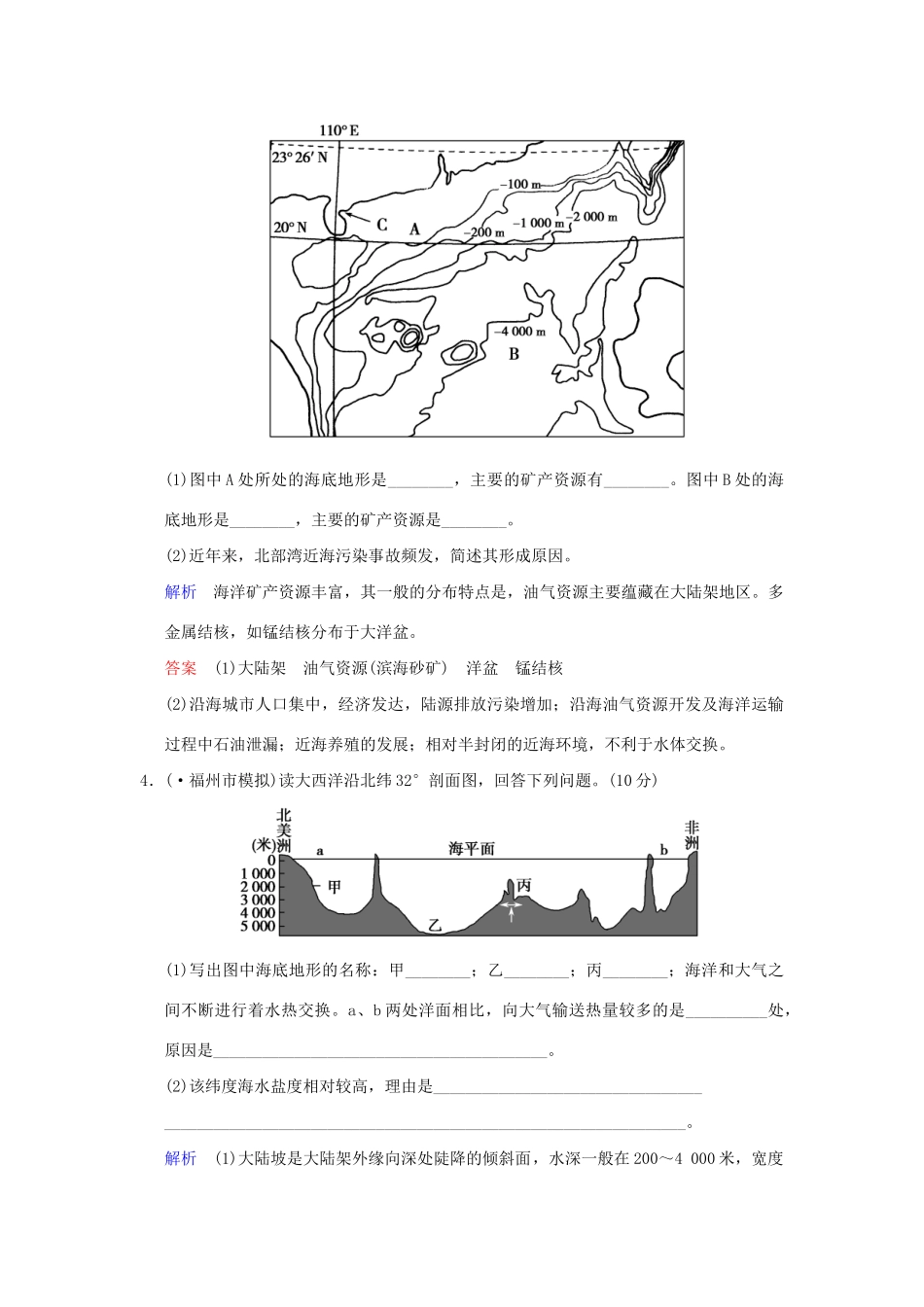 高考地理一轮复习 专项限时训练 第五部分 海洋地理 新人教版选修2_第3页