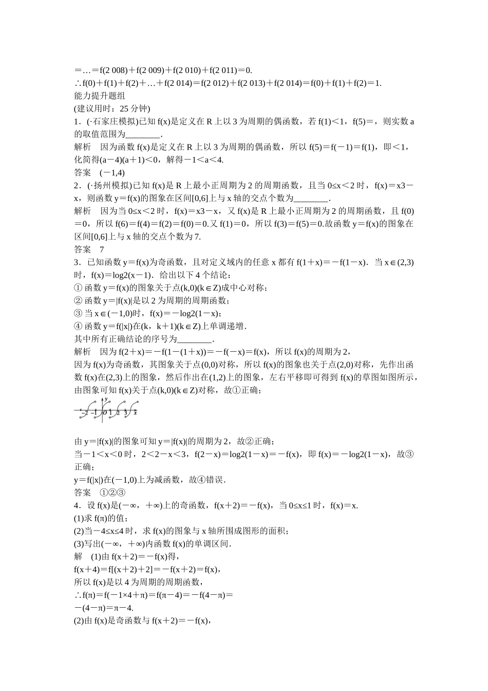 高考数学一轮复习 第2章 第3讲 函数的奇偶性与周期性课时作业 文_第3页