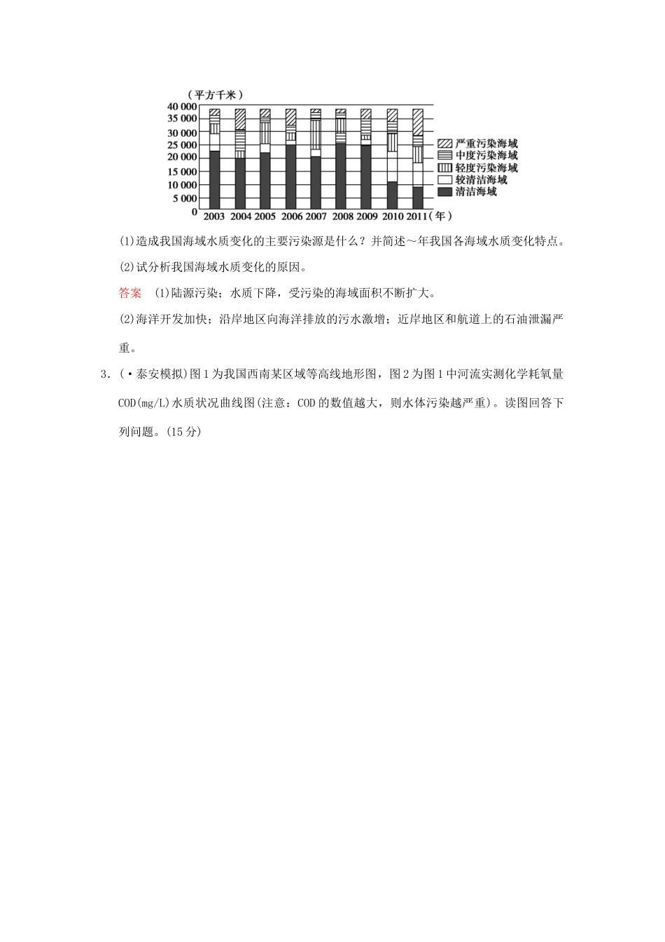 高考地理一轮复习 专项限时训练 第五部分 环境保护 新人教版选修6_第2页