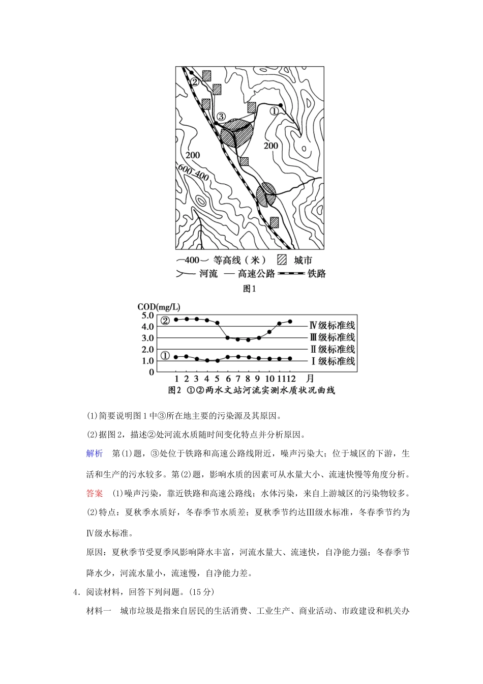高考地理一轮复习 专项限时训练 第五部分 环境保护 新人教版选修6_第3页