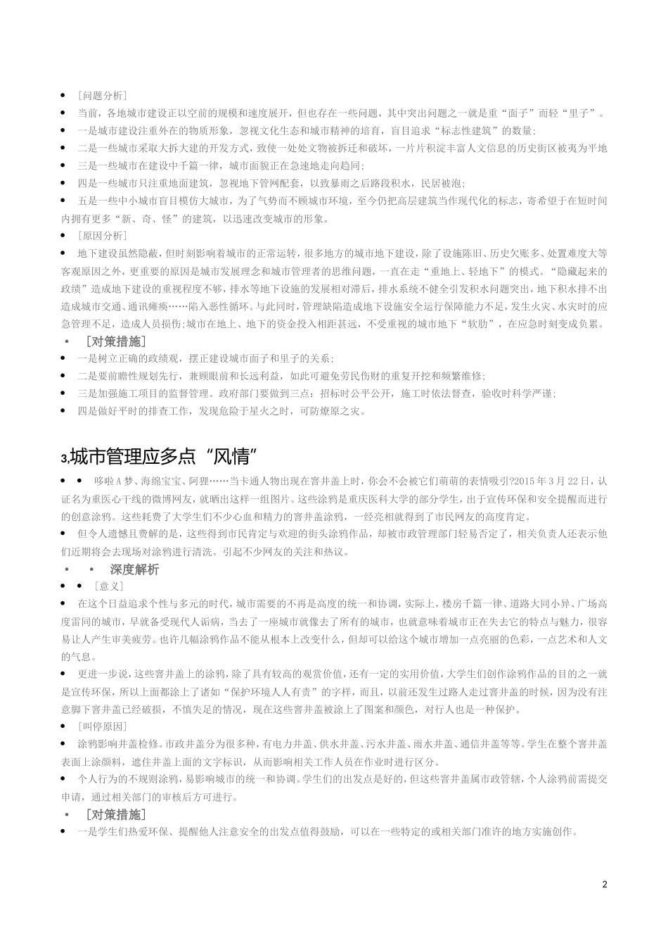 城管执法作文范文_第2页