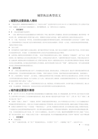 城管执法作文范文