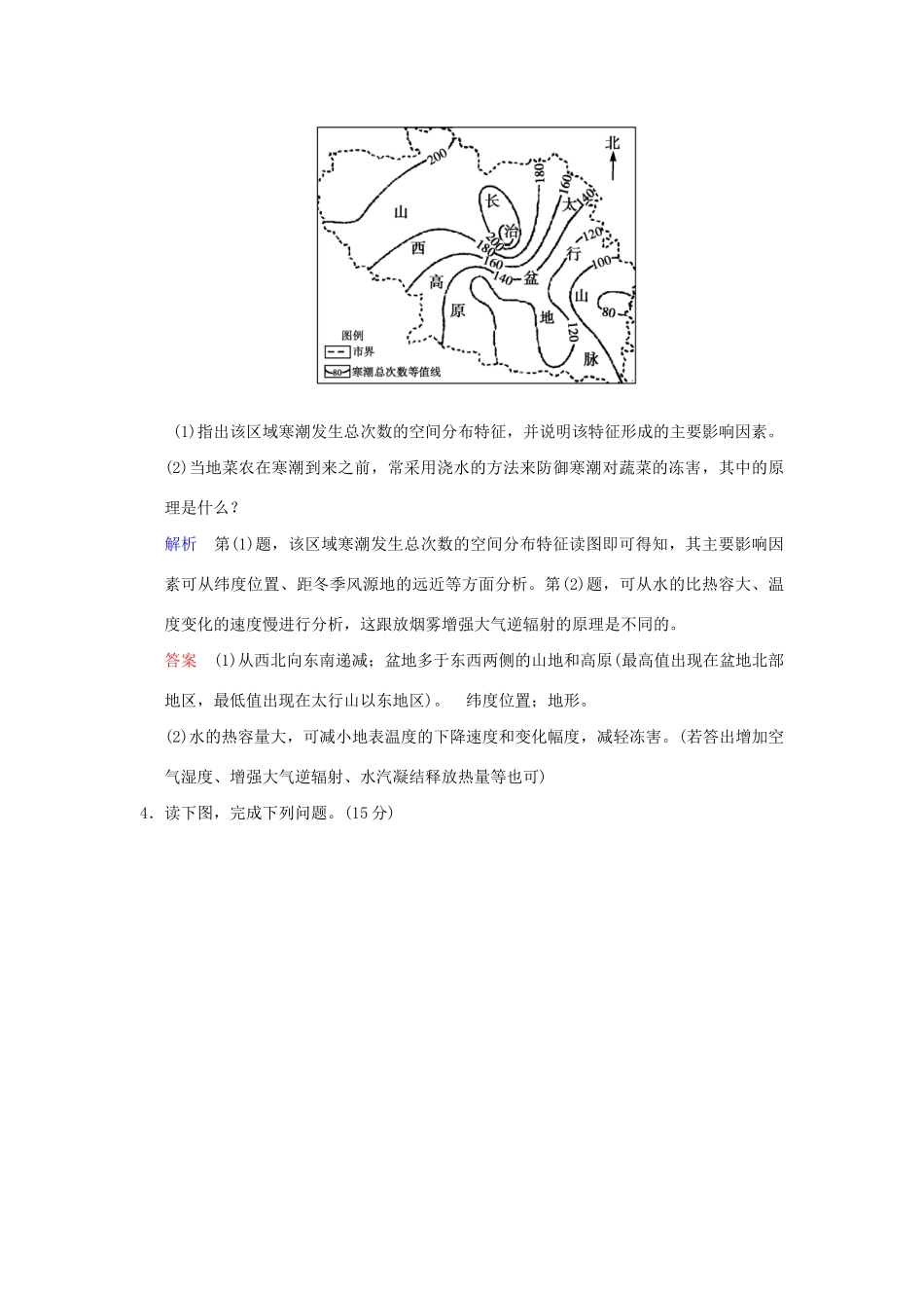 高考地理一轮复习 专项限时训练 第五部分 自然灾害与防治 新人教版选修5_第3页