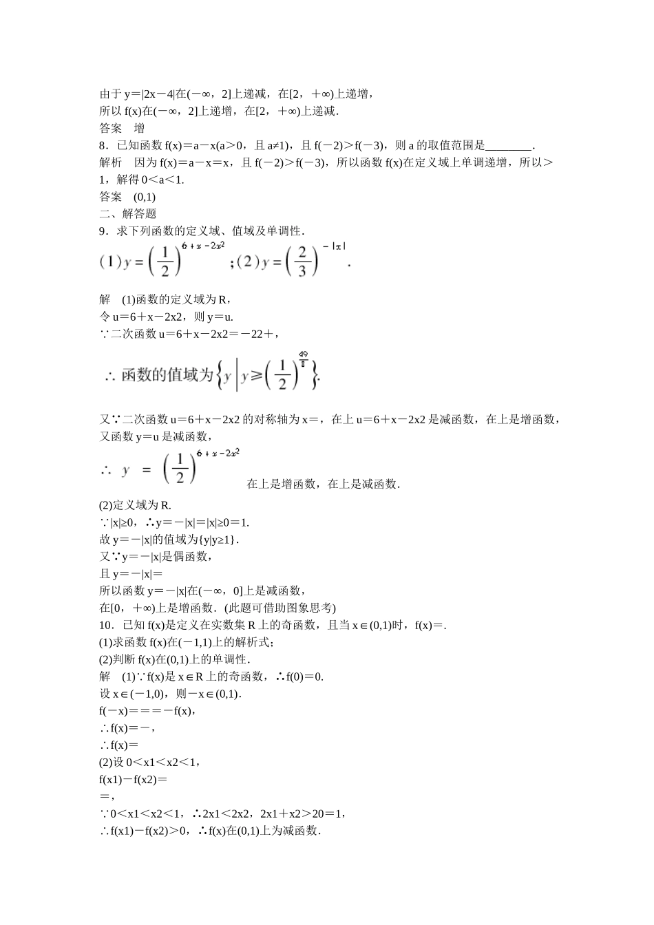 高考数学一轮复习 第2章 第5讲 指数与指数函数课时作业 文_第2页