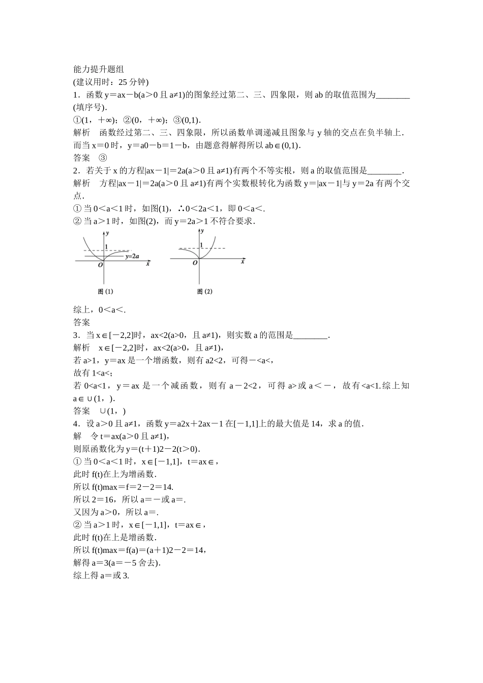 高考数学一轮复习 第2章 第5讲 指数与指数函数课时作业 文_第3页