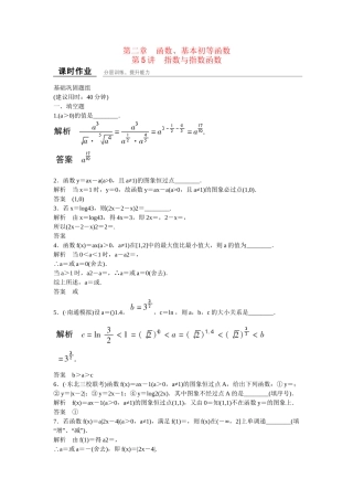 高考数学一轮复习 第2章 第5讲 指数与指数函数课时作业 文