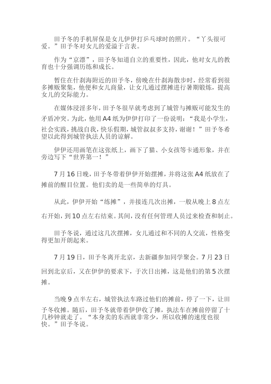 城管制度之弊反思：城管小贩都是制度受害者_第3页