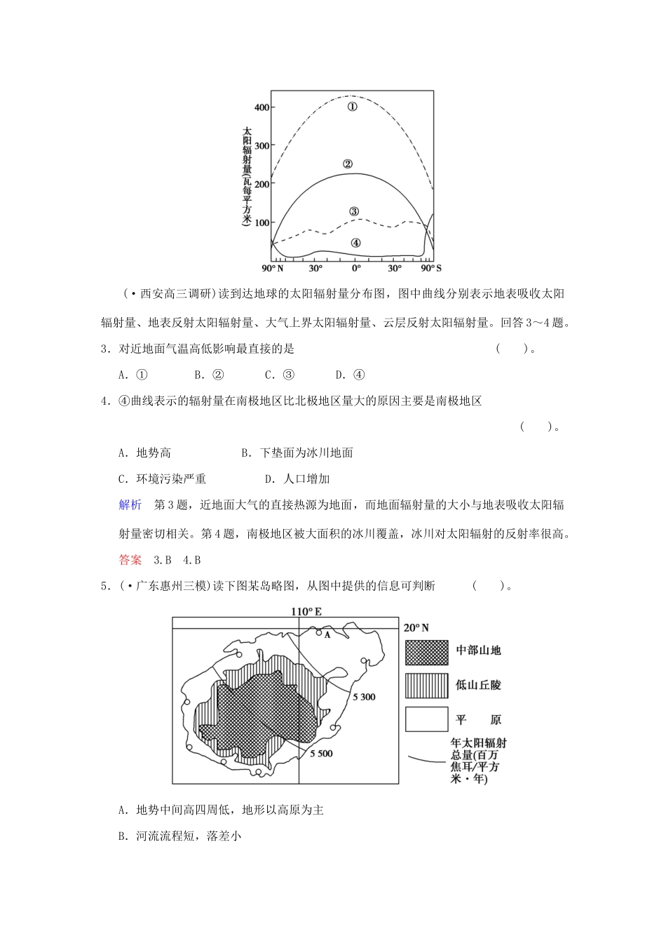高考地理一轮复习 专项限时训练 第一部分 自然地理 第二章 地球上的大气 第1讲　冷热不均引起大气运动 新人教版_第2页