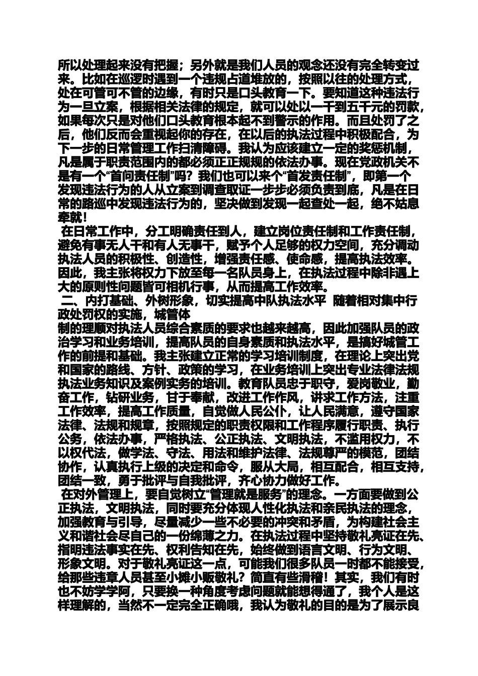 城管中队长发言稿_第2页