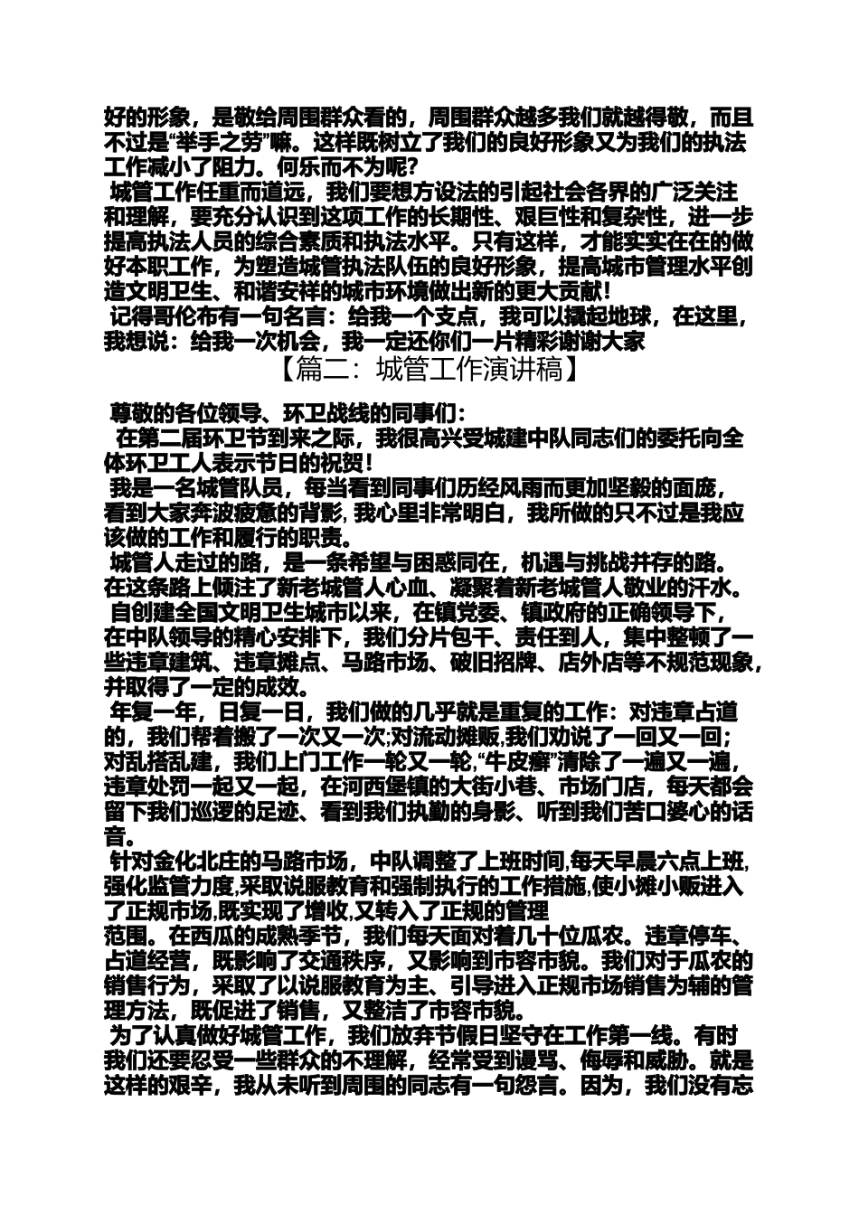 城管中队长发言稿_第3页