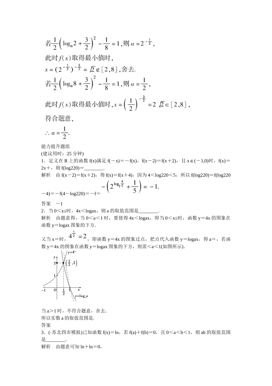 高考数学一轮复习 第2章 第6讲 对数与对数函数课时作业 文_第3页