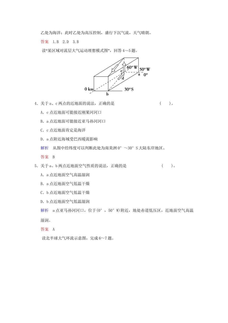 高考地理一轮复习 专项限时训练 第一部分 自然地理 第二章 地球上的大气 第2讲　全球气压带、风带的分布和移动 新人教版_第2页
