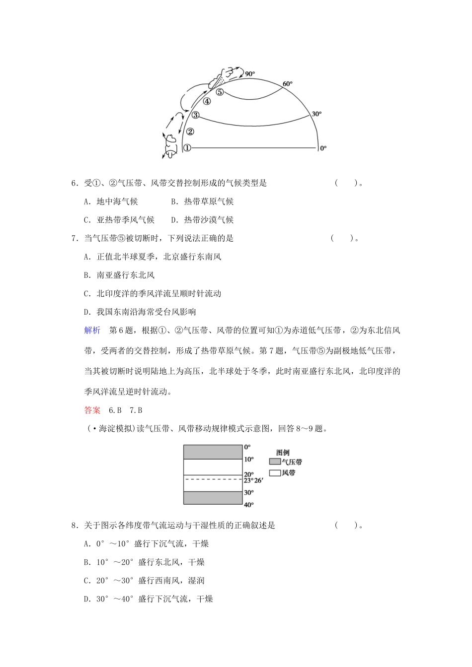 高考地理一轮复习 专项限时训练 第一部分 自然地理 第二章 地球上的大气 第2讲　全球气压带、风带的分布和移动 新人教版_第3页