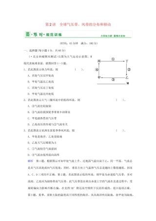 高考地理一轮复习 专项限时训练 第一部分 自然地理 第二章 地球上的大气 第2讲　全球气压带、风带的分布和移动 新人教版