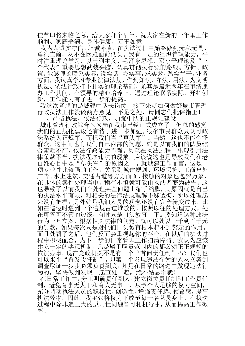 城管中队长竞聘演讲稿-2019年范文精选_第2页