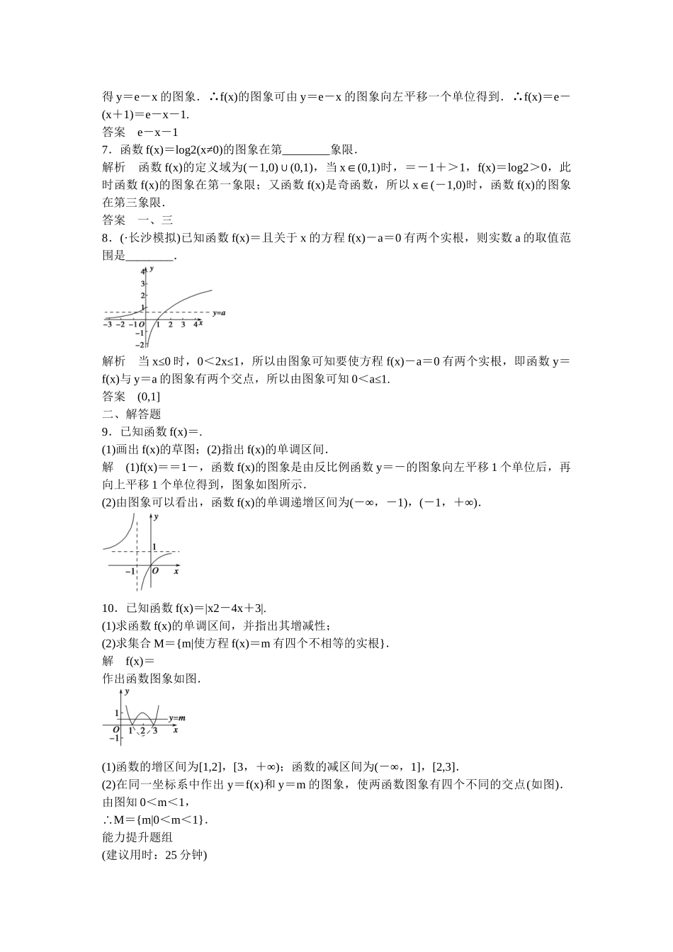 高考数学一轮复习 第2章 第7讲 函数的图象课时作业 文_第2页