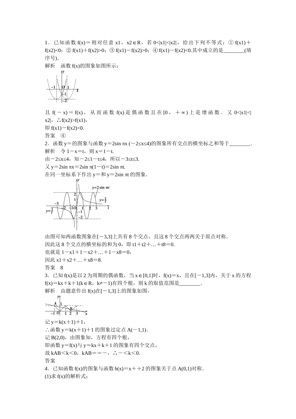 高考数学一轮复习 第2章 第7讲 函数的图象课时作业 文_第3页