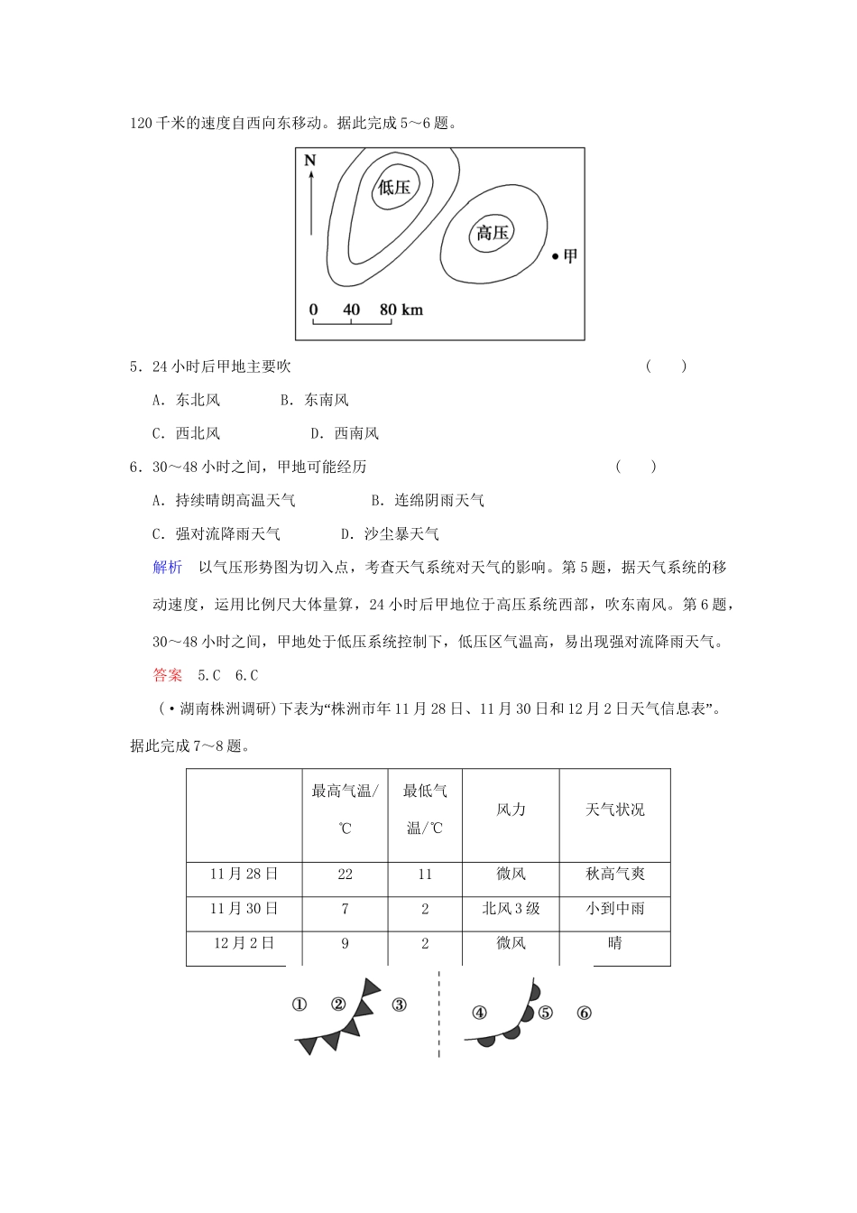高考地理一轮复习 专项限时训练 第一部分 自然地理 第二章 地球上的大气 第3讲　常见天气系统 新人教版_第2页